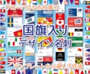 グローバルなお仕事に！国旗入り名刺販売します 通訳やツアーガイドなど国にまつわるお仕事やレストランなどに イメージ1