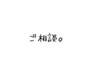 スッキリしませんか？悩みを愚痴ってスッキリしていってください(*‘∀‘) イメージ2