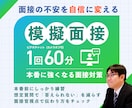 就職・転職の面接対策｜面接で伝わる言葉を整えます 模範回答ではなくあなたの言葉で｜伝わる面接を一緒につくります イメージ1