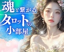 繊細さんのための霊感タロット✦気になること占います 不安やモヤモヤを整理し、あなたの自分軸を整えます⭐️ イメージ9