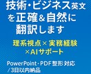 技術資料・英文メールを自然な英語に翻訳します 理系出身×商社20年。AIも活用した高精度翻訳。 イメージ1