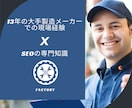 製造業特化ライターがSEO記事を作成します 【SEOコンテンツ作成実績500件以上】わかりやすく丁寧に。 イメージ1