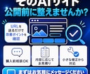 AIで作ったLP・Webサイトを高品質に改善します 見た目だけでなく、伝わる構成と導線まで整えます イメージ10