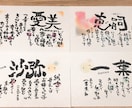 お名前いろは詩★+ﾟ承ります あなたのお名前を筆文字でお描きします★*ﾟ イメージ3