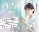 トレンド感のあるオリジナルwebサイト作ります サイト制作一式お任せください！ イメージ1