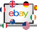 ebay輸出、利益が取れる(儲かる)商品教えます 直近1週間のデータを渡します！落札履歴1万円分の商品リスト！ イメージ2