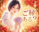 この人でいいの？ご縁の深さを視ます 気になるあの人との未来、そのご縁がどこへ向かうのかを鑑定☪️ イメージ1