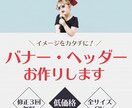 目に留まる、遊び心あるバナー・ヘッダー作ります 思考を凝らしたデザインをお届けします。 イメージ1
