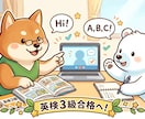 英検3級合格へ！ビデオチャットで徹底指導します 作文添削・面接練習も！3級合格をビデオチャットで徹底サポート イメージ1