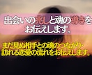 未来の運命のご縁と出会うタイミングを読み解きます まだ見ぬ相手との魂のつながりや、訪れる恋愛の流れを視てお伝え イメージ2