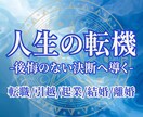 人生の転機を霊視で導きます 「後悔のない決断へ」そっと背中を押します イメージ1