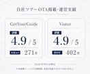 Viatorの商品登録を代行します 現役ツアー会社が英語原稿から登録まで支援 イメージ2