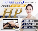 Studioで洗練されたオリジナルHPを制作します プロの美大卒デザイナーがブランド価値を高めます イメージ1