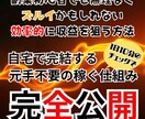 副業初心者が現実的に成果を出す為の戦略設計教えます 真面目に頑張っても報われない…そんな人が稼ぐ為に伝えたい現実 イメージ1