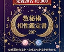 数秘術：大切な人との相性鑑定します 生年月日とお名前で二人の縁・相性・2026年運勢を本格鑑定 イメージ1