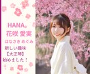 日々の雑談や小さな悩みも♡詩人HANA。が聞きます 詩人HANA。と1時間のチャット。雑談・お悩み何でもOK! イメージ5