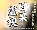 陰の世界の因果を祓い、魂本来の進むべき道へ導きます 恋愛・人間関係・仕事、人生の滞りを解消し本来の運命を取り戻す イメージ1