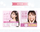 3名様限定★女性に刺さるバナー作成します クリック率UPを狙う“反応される”WEB画像制作します イメージ4