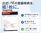 公式LINEの登録特典を紙1枚で企画・制作します 何を配るかの企画から。LINE設定もオプションで対応 イメージ1