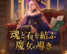 魂と響き合う“あなたの石”を魔女が選びます ♡あなたの魂と石を結ぶ魔女の導き♡ イメージ1