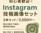 初出品割｜Instagram画像3枚セットます おしゃれで統一感ある投稿に整えます✨ イメージ2