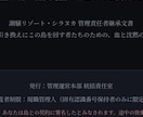 禁忌ホラー創作PDF孤島シラヌカ管理文書配信します 笑顔の裏に潜む狂気、リゾートホラー、モキュメンタリー イメージ4