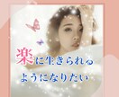へこみやすい自分をどうにかしたい！ご相談にのります あなたが楽に生きられるようにサポートします✨ イメージ1