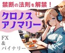 新発想で実績抜群の毎時エントリー手法を公開します 毎日の日課に取り入れるだけシンプルで最強のアノマリー手法 イメージ1