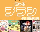 チラシで集客率UP!伝わるチラシデザインします 修正回数無制限。集客に繋がるチラシ、パンフレット作成します。 イメージ1