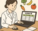 管理栄養士が栄養計算します 5品まで1000円で承ります！ イメージ1