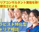 PT・OT・STのキャリアに関する悩みを解決します セラピストの悩みの本質は、同じセラピストにしか分かりません イメージ1
