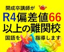 開成卒講師が偏差値66以上の難関校の国語を教えます 【小6生のみ対象】初回30％オフ！徹底した記述対策を行います イメージ1