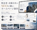 製造業・設備専門工事会社のホームページを制作します 技術・施工実績が伝わる問い合わせ・採用につながるホームページ イメージ2