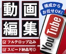 フルテロップ無料◎YouTubeなど動画編集します ヒアリング重視でイメージを動画化します！ イメージ1