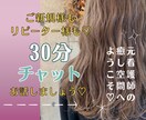 30分チャット♡リアルタイムで雑談・お話聞きます 男性も女性もどうぞ♡ちょこっと話したいリピーター様も♡ イメージ1