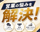 営業の悩みを解決！トーク・ヒアリングを改善します 営業の悩みを整理し、具体的な改善策をご提案します イメージ1