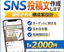 共感導線設計でSNS投稿・台本作成します 反応・保存される投稿設計＋コピー提案 イメージ2