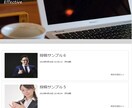 特典付き！ワードプレステンプレートセット販売します 初心者の方におススメ使いやすいテンプレートと解説で悩まない！ イメージ6