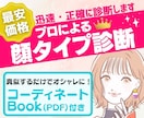 現役スタイリストが最安価格で顔タイプ診断Ⓡします オシャレなコーディネートの組み方がわかる資料(40P)付き✿ イメージ1