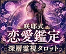 本気で叶えたいあなたへ この恋の行方を読み解きます 深層霊視タロットでお相手の本音と未来への道筋を読み解きます イメージ1