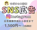 SNS広告作成承っております 修正回数無制限!ご希望に寄り添います イメージ1