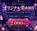 IRIAMライバー向けにオリソンを制作します Sunoを活用して、あなたの世界観を音楽に イメージ1