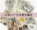 片想い♡ お相手様の気持ちを引き寄せます 片思い/両思い/復縁/遠距離恋愛/音信不通/ツインレイ イメージ1