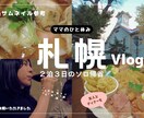 Vlog編集します リピーター様限定｜15,000円｜編集＋簡易サムネ付き イメージ1