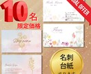先着10名限定！最安値！名刺・台紙デザイン承ります 【ココナラ初出品価格】丁寧なヒアリング！初めての方でも安心！ イメージ1