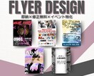 即日対応!! イベント系チラシ・フライヤー作ります モニター価格！！どんなイメージにも柔軟に対応いたします。 イメージ1