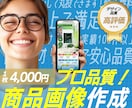 ECネットショップの商品ページ画像を制作いたします Amazon/Yahoo!・楽天・画像作成【丸投げOK】 イメージ1