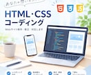 LPコーディング｜WordPress化も対応します スマホまでデザイン通りに丁寧に実装します イメージ1