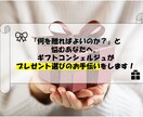 最低限の情報で○！プレゼント選びのお手伝いをします 様々なご用途大歓迎！急ぎでも受け付けます。 イメージ1