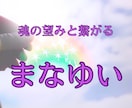 あなたの魂の望みと繋がります あなたが本当に望んでいることにたどり着くためのセッションです イメージ2